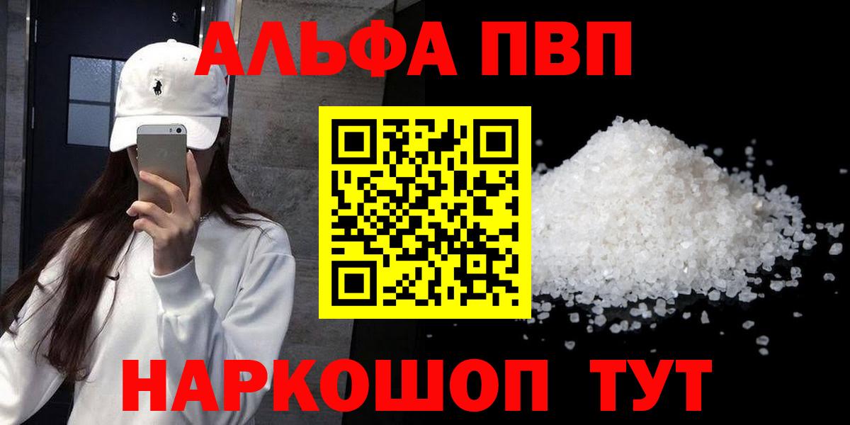Alfa_PVP кристаллы  А ПВП крисы CK  Асбест  Вход с VPN 