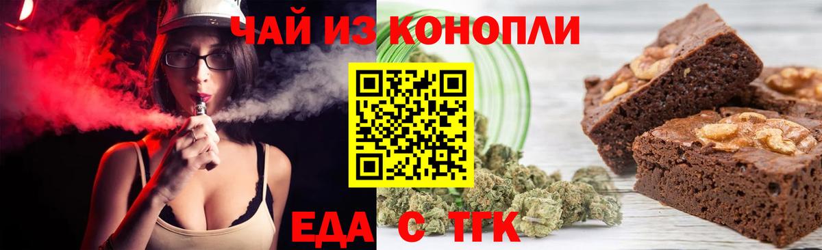 Еда ТГК конопля Асбест