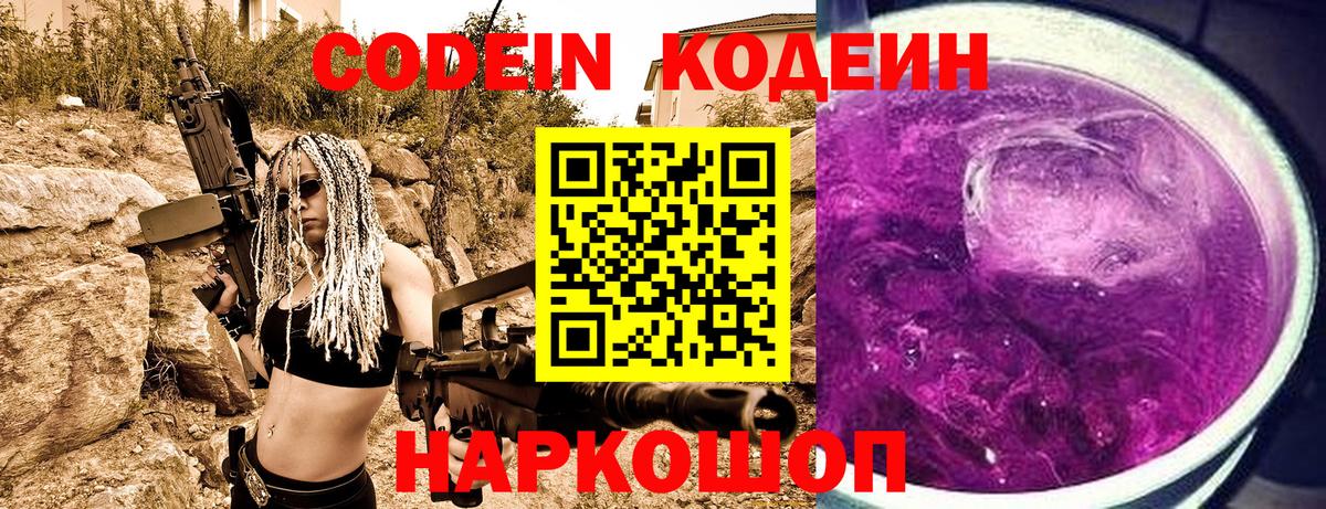 Кодеин Purple Drank  Кодеин напиток Lean (лин)  Вход с VPN  Асбест 