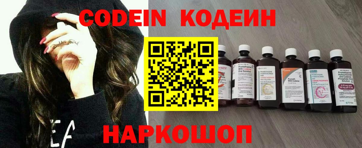 Кодеин Purple Drank Асбест