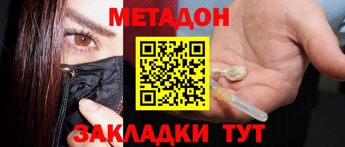 Метадон methadone  omg как войти  Вход с VPN  Асбест  МЕТАДОН мёд 